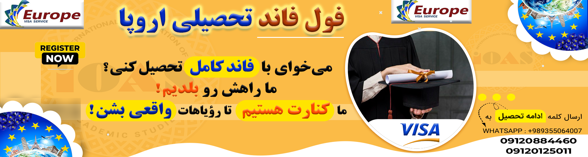 فول فاند تحصیلی اروپا